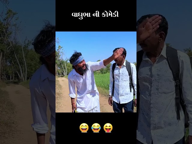 બલજી ના લીધા લગ્ન #vagubhanvideo #kadavabhanavideo #balaji #lagan