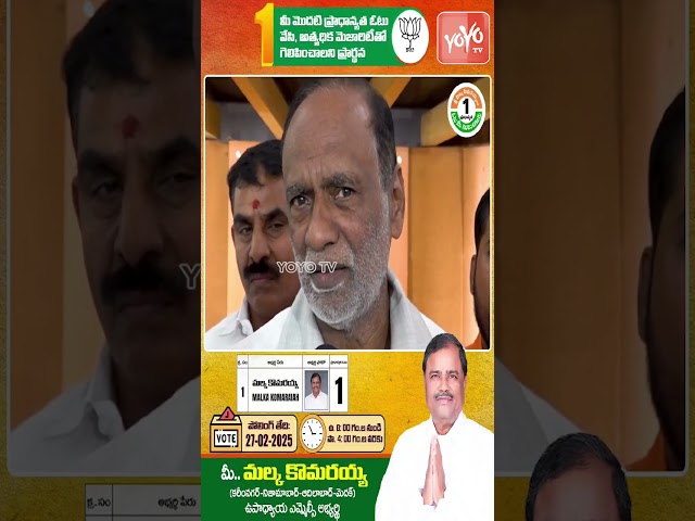 MP Raghunandan Rao & BJP Lakshman Support MLC Teacher Candidate Malka Komuraiah | YOYO TV Channel