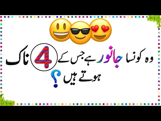 Paheliyan In Urdu   General Knowledge Questions And Answer  by Spicy Entertainment