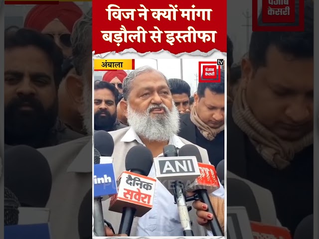 Anil Vij ने Mohan Lal Badoli को दिया इस्तीफे का सुझाव, कही बड़ी बात