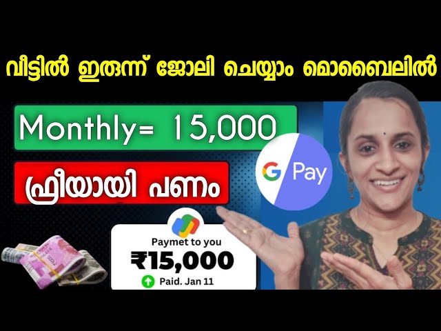 മാസം ₹15,000 ഫ്രീ_ work from home malayalam - work from home jobs malayalam