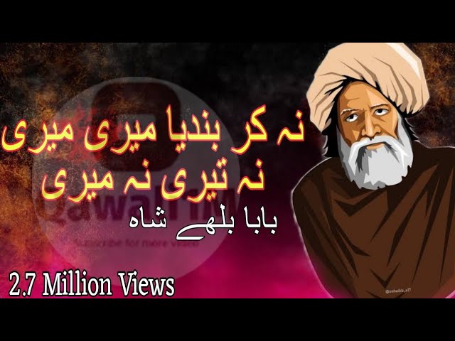 Na kar Bandya Teri Meri || Baba Bulleh shah||  Kalam 2021