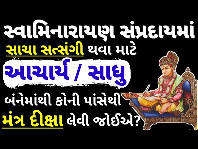 🔴 Live : Vadtal Mandir 🚩 કે Kalupur Mandir 🚩 | Swaminarayan Charitra 🙏 કે Swaminarayan Katha 🙏 |