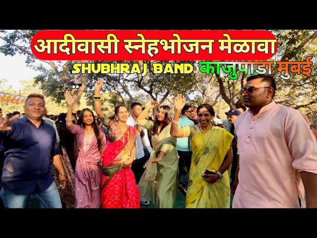 Shubhraj Musical Band At Mumbai || Adivasi Snehbhojan melava At Mumbai kajupada || Gavitrajvlog