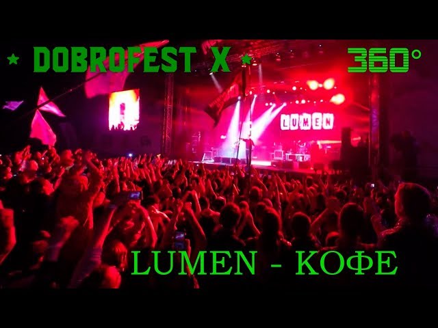 360˚ LUMEN - Кофе, Доброфест X, июль 2019 года