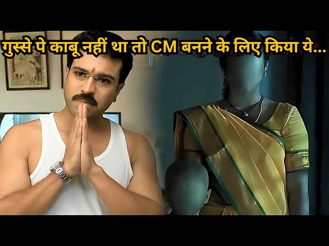 Normal Middle class to IPS officer to CM 💥🤯⁉️⚠️ | South Movie Explained in Hindi