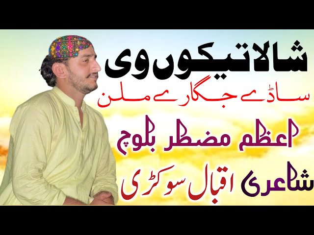 Jaindian Kirana Medy Han Ty Katian Lagien | Shala Taikun Sady jagary Milen | Azam Muztar Baloch