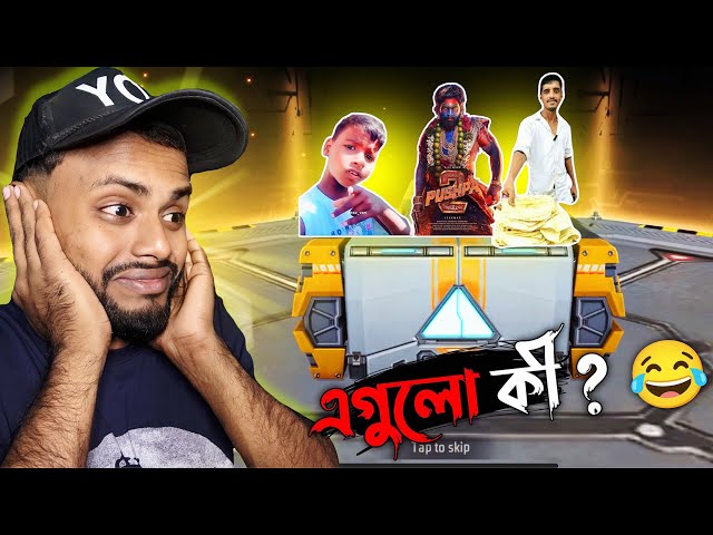 রাজুদার পরোটা X FreeFire 😂  Freefire meme review 😍 - Gs Gamer