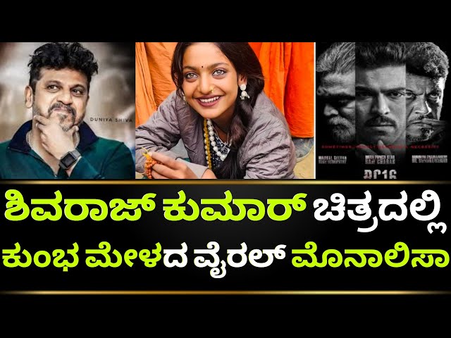 Shivarajkumar Telugu Movie | RC 16 Shivarajkumar New Movie | Shivarjkumar | Kotian Creations