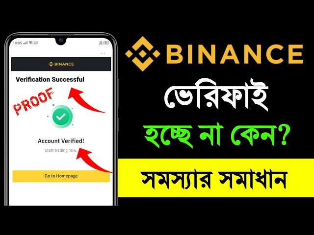 Binance Account ভেরিফাই হচ্ছে না কেন || Binance Verification Failed Problem Solution