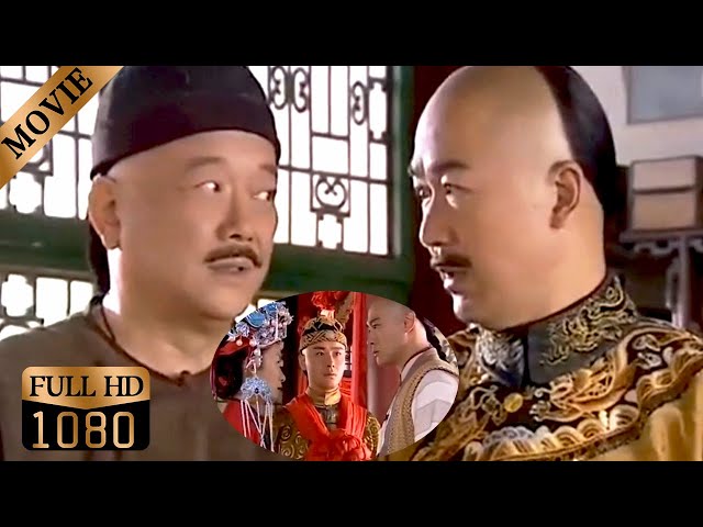 The emperor arranges Fuca's marriage, his son tries to抢婚, He Shen resolves it with one word!