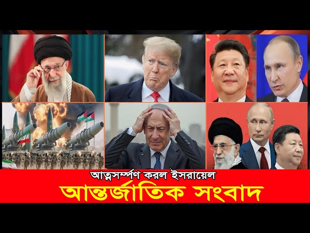 আন্তর্জাতিক সংবাদ Today 15 February 2025 BBC World News Bangla ajker khobor যুদ্ধের আপডেট খবর