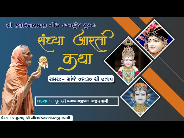 🔴 Live : Sandhya Aarti & Katha | Date : 26 Feb 2025 | Kalakunj Mandir