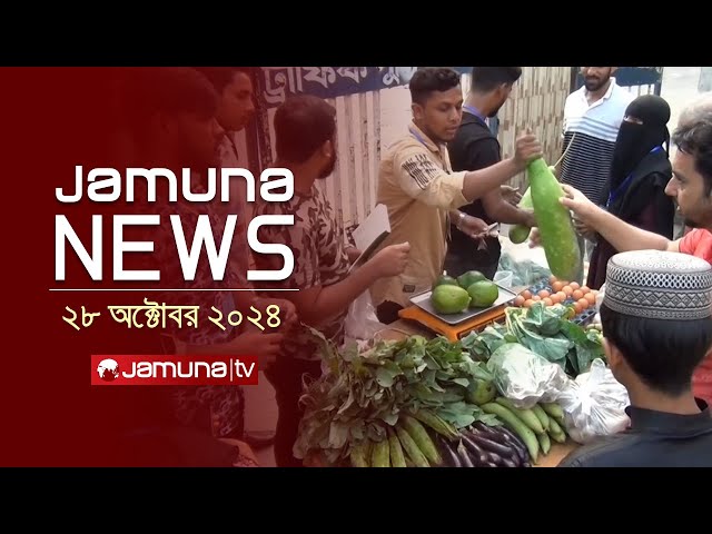 যমুনা নিউজ | Latest News Headline and Bulletin | Jamuna News | 28 October 2024 | 4 PM | Jamuna TV