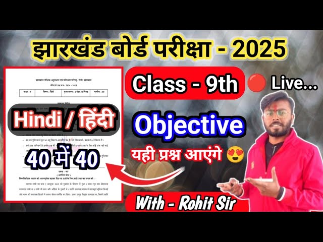 9वीं कक्षा हिंदी महत्वपूर्ण प्रश्न उत्तर जैक बोर्ड परीक्षा 2025 |JAC class 9 Hindi vvi objective#jac