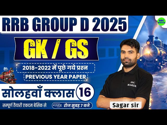 Railway Group D 2025 | Group D GK GS Class 16 | Group D GS Previous Year Questions by Sagar Sir