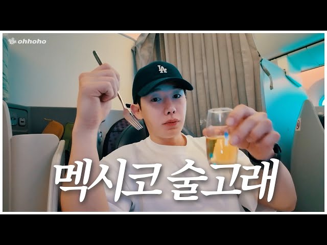 [ohhoho🧳] Vlog in Mexico l But full of workouts🏋 l WONHO