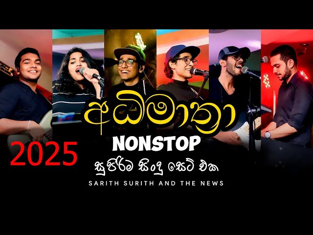 Sarith Surith Nonstop #newsinhalasongscollection