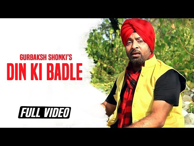 Din Ki Badle || Gurbaksh Shonki || Full Official Video Song 2017 || KB Music Company