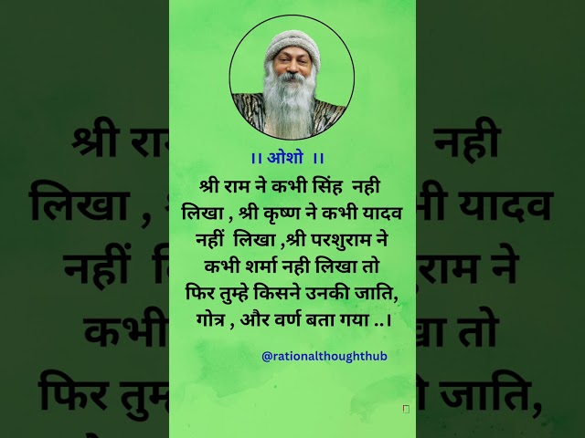 ओशो का अनमोल प्रवचन । ओशो का तार्किक । osho thoughts l osho wisdom ,darshanik @RationalThoughtHub