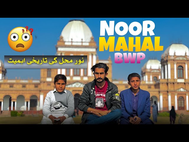 Aj Bahawalpur Noor Mahal Visit kiya 😳 || Noor Mahal Documentary