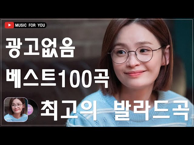 광고 없는 여름 노래 발라드 모음 💦 명곡 모음 광고없음 ️️💦 유튜브 베스트곡 TOP 100 ️️💦와우 여름이다 막이래!! 청량한 여름 노래 모음