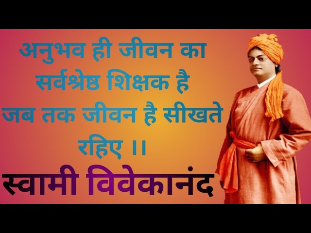 🔥🔥Swami Vivekananda quotes in hindi । 
quotes by swami vivekananda।study motivation