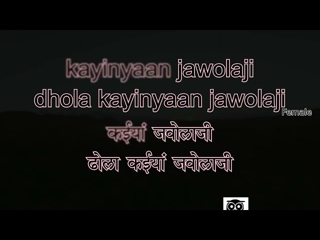 Rajasthani   -  Thare Kajaliyo Banalyun  -  Karaoke for FEMALE Singers.