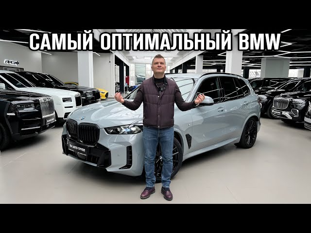 НОВЫЙ BMW X5 / Самый идеальный вариант?