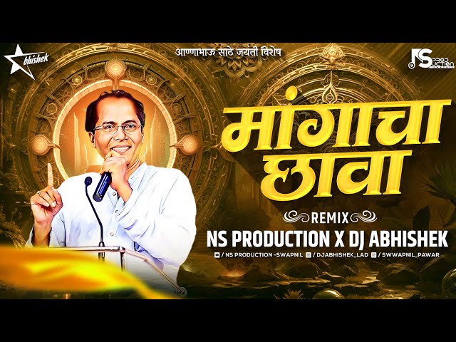 Mangacha Chava Dj Song | Annabhau Sathe Songs | NS Production | DJ Abhishek | Jay Lahuji Vastad