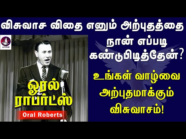 விசுவாச விதை எனும் அற்புதம் | Oral Roberts | Faith | Tamil Christian Message