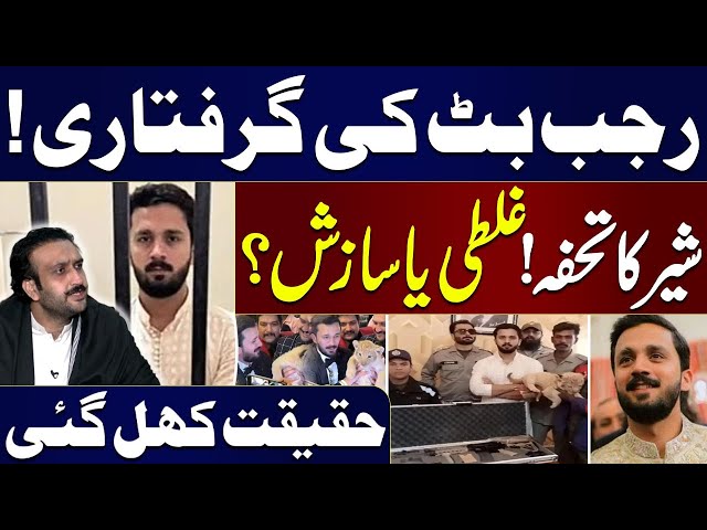 🔴LIVE | Rajab Butt Arrest: What Is Real Reason Behind Rajab Butt Arrest? | Must Watch | SAMAA TV