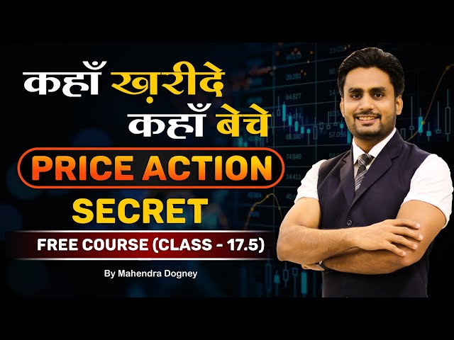 कहाँ खरीदे कहाँ बेचे  Price action secret | share market free course class 17.5th by Mahendra Dogney