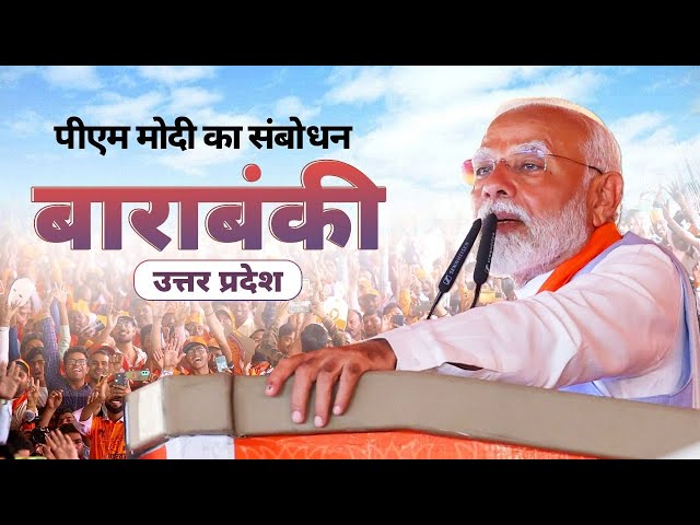 PM Modi addresses a public meeting in Barabanki, Uttar Pradesh