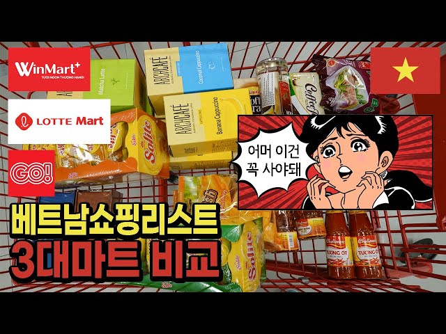 [Eng] Vietnam Shopping List｜Comparison of 3 major marts 🇻🇳Vietnam EP.5