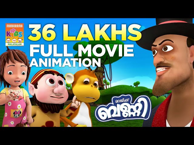 MAGIC BUNNY | FULL MOVIE ANIMATION | മാജിക് ബണ്ണി  | മുഴുനീള അനിമേഷൻ വീഡിയോ  | CHILDREN ANIMATION