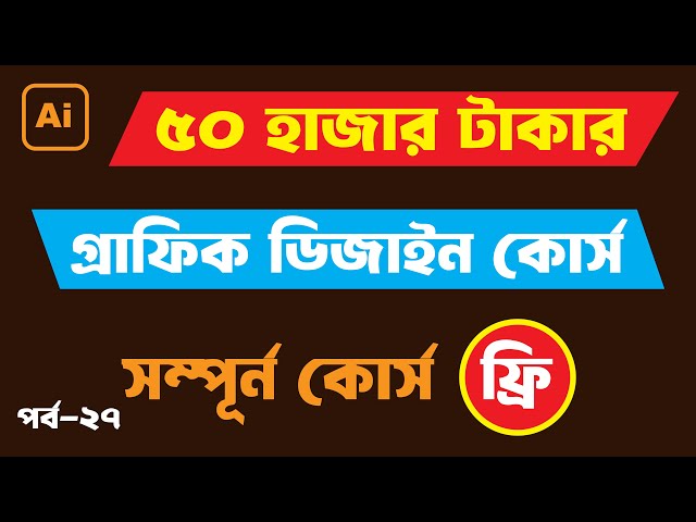 Adobe Illustrator cc Full Course Bangla Part 27