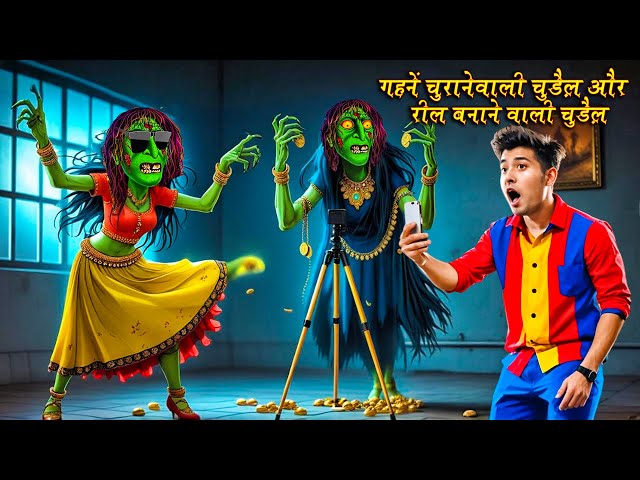 Top Horror Stories | Gahane Churane Wali Chudail, Reel Wali Chudail | Horror Stories | HD Horror |