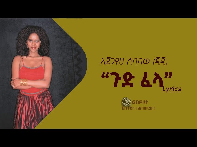 EJIGAYEHU SHIBABAW (GIGI) - GUD FELA NEW 2022  እጅጋየሁ ሺባባው(ጂጂ)- ጉድ ፈላ