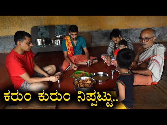 Crunchy Nippattu recipe | Easy nippattu recipe  |ಮನೆಯಲ್ಲಿ ತಯಾರಿಸಿ ರುಚಿಯಾದ ನಿಪ್ಪಟ್ಟು | Evening snacks