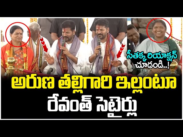 CM Revanth Reddy Satires On DK Aruna | Seethakka Reaction | Narayanapet | Telangana Politics