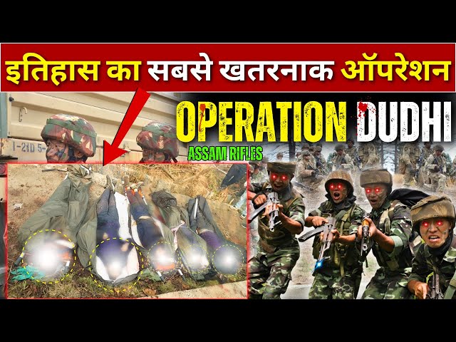 Operation Dudhi: Daring Operation by Assam Rifles