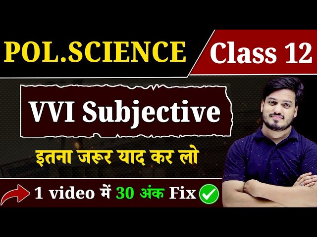 Political Science VVI Subjective Questions 2025 | Class 12 Political Science Important Question