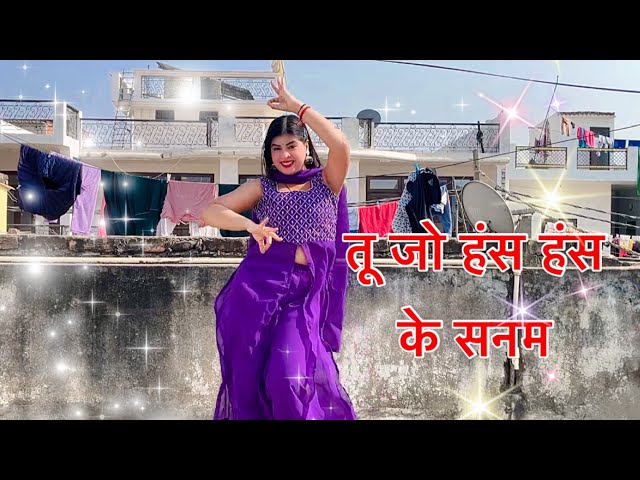 Tu Jo Has Has Ke Sanam || Dance Video ||तू जो हंस हंस के सनम मुझसे बात करती है || Suman Lata Prem