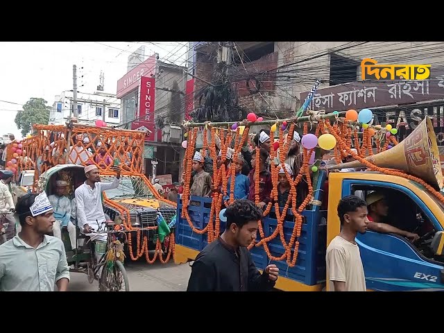 হবিগঞ্জে ঈদে মিলাদুন্নবীর বর্ণাঢ্য র‌্যালী । Dinrat News । Habiganj