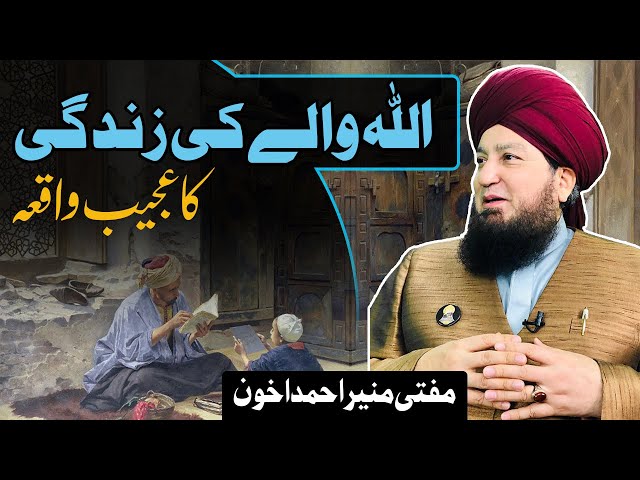 A strange event in the life of Aulia Allah Mufti Muneer Ahmad Akhoon-RahamTV