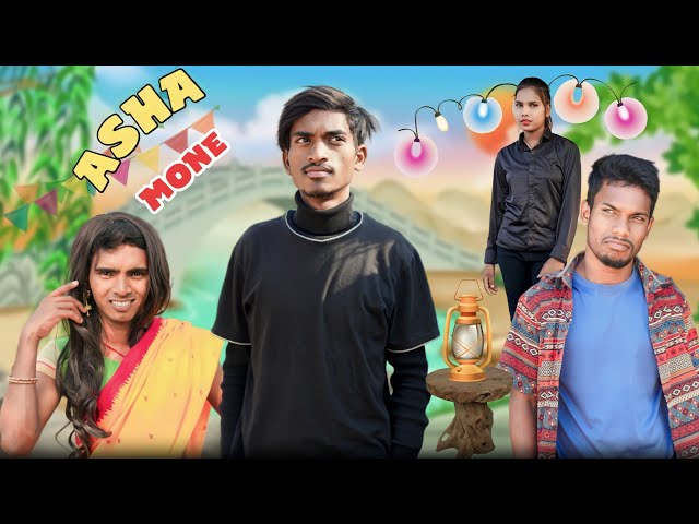 ASHA MONE | Ashok Ponda| AshoNil Likee | Santali Comedy Video | Anil Ponda, Santosh Hembrom |