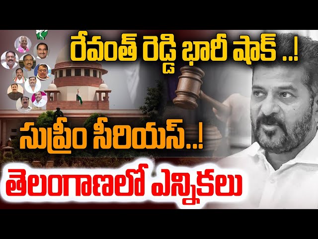 🔴LIVE: రేవంత్ రెడ్డి భారీ షాక్ ..! తెలంగాణలో ఎన్నికలు || Bypoll for Ten seats in Telangana || YRTV