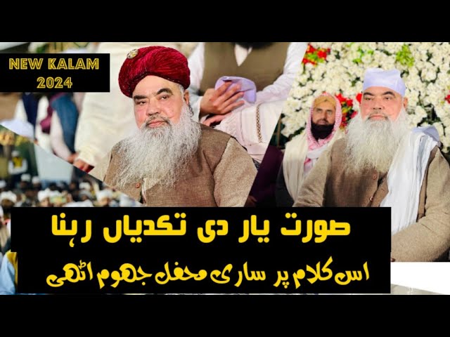 Surat Yar di takdeya Rehna|New Kalam 2024|Sufi Mummtaz Hussain|HD