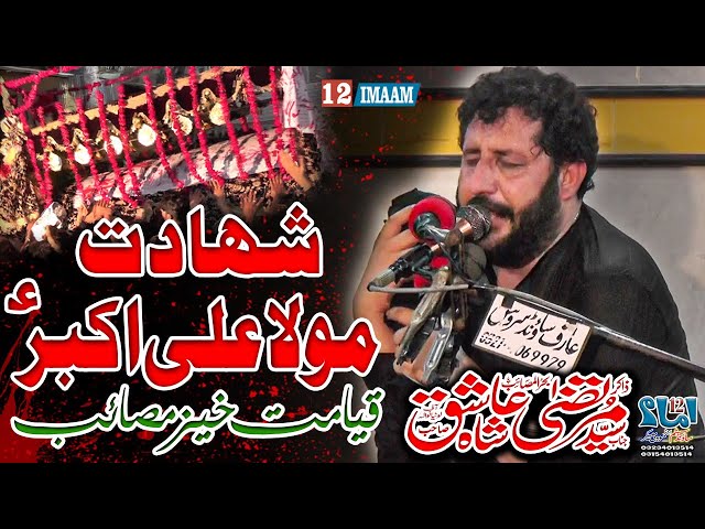 Zakir Murtaza Ashiq Lothian Wala | Majlis | 9 Muharram | Shahadat Mola Ali Akbar a.s